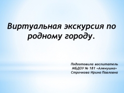 Презентация "Экскурсия по городу Ростову -на-Дону" - Класс учебник | Академический школьный учебник скачать | Сайт школьных книг учебников uchebniki.org.ua