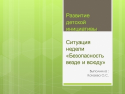 Презентация "Безопасность везде и всюду" - Класс учебник | Академический школьный учебник скачать | Сайт школьных книг учебников uchebniki.org.ua