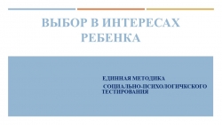 Родительское собрание в 7 - 11-х классах "Выбор в интересах ребёнка" - Класс учебник | Академический школьный учебник скачать | Сайт школьных книг учебников uchebniki.org.ua