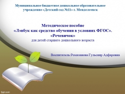 Методическое пособие «Лэпбук как средство обучения в условиях ФГОС». «Речевичок» для детей старшего дошкольного возраста - Класс учебник | Академический школьный учебник скачать | Сайт школьных книг учебников uchebniki.org.ua