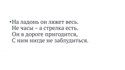 Презентация "Ориентирование на местности по природным приметам и навигатору" - Класс учебник | Академический школьный учебник скачать | Сайт школьных книг учебников uchebniki.org.ua