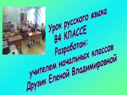 Презентация на тему: « Правописание глаголов прошедшего времени.» - Класс учебник | Академический школьный учебник скачать | Сайт школьных книг учебников uchebniki.org.ua