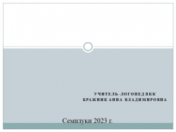 Презентация на тему "Наследия педагогов исследователей в теории развития речи дошкольников - Класс учебник | Академический школьный учебник скачать | Сайт школьных книг учебников uchebniki.org.ua