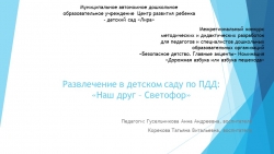 Развлечение "наш друг светофор" - Класс учебник | Академический школьный учебник скачать | Сайт школьных книг учебников uchebniki.org.ua