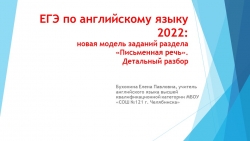 Презентация по теме "ЕГЭ по английскому языку. Письменная часть. 2022" (11 класс) - Класс учебник | Академический школьный учебник скачать | Сайт школьных книг учебников uchebniki.org.ua