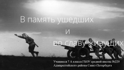 Презентация по литературе "В память ушедших и во славу живущих" - Класс учебник | Академический школьный учебник скачать | Сайт школьных книг учебников uchebniki.org.ua