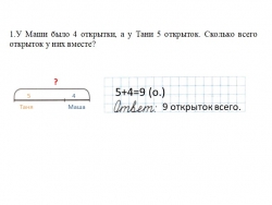 Презентация по математике "Решение задач на нахождение части и целого" - Класс учебник | Академический школьный учебник скачать | Сайт школьных книг учебников uchebniki.org.ua