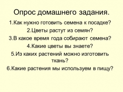 Интегрированный урок на тему "Картофель" 6 класс - Класс учебник | Академический школьный учебник скачать | Сайт школьных книг учебников uchebniki.org.ua