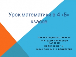 Презентация к уроку математики по теме "Решение уравнений" 4 класс - Класс учебник | Академический школьный учебник скачать | Сайт школьных книг учебников uchebniki.org.ua