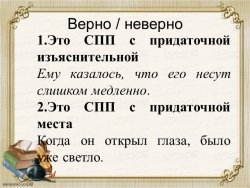 Презентация к уроку 9 класс русский язык СПП с придаточной причины - Класс учебник | Академический школьный учебник скачать | Сайт школьных книг учебников uchebniki.org.ua