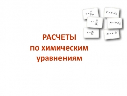 Расчет по уравнению реакций - Класс учебник | Академический школьный учебник скачать | Сайт школьных книг учебников uchebniki.org.ua