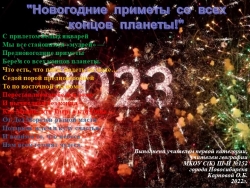 Презентация "Новый 2023 год" - Класс учебник | Академический школьный учебник скачать | Сайт школьных книг учебников uchebniki.org.ua