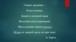 Презентация к окрвытому уроку по теме "Омонимы" - Класс учебник | Академический школьный учебник скачать | Сайт школьных книг учебников uchebniki.org.ua