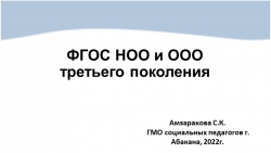 Презентация для социальных педагогов по теме "Профилактика в образовательном учреждении по обновленным ФГОС" - Класс учебник | Академический школьный учебник скачать | Сайт школьных книг учебников uchebniki.org.ua