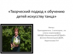 Презентация Харитоновой Л.Н -Творческий подход в обучении детей искусству танца - Класс учебник | Академический школьный учебник скачать | Сайт школьных книг учебников uchebniki.org.ua