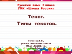 Презентация к уроку на тему "Что такое тект? Виды текста" - Класс учебник | Академический школьный учебник скачать | Сайт школьных книг учебников uchebniki.org.ua