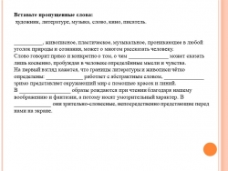 Презентация по искусству на тему " Содружество искусств и литературы" (9 класс) - Класс учебник | Академический школьный учебник скачать | Сайт школьных книг учебников uchebniki.org.ua