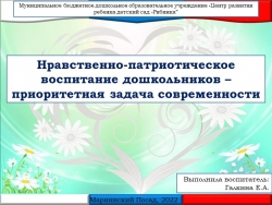 Презентация к докладу "Нравственно-патриотическое воспитание - приоритетная задача современности" - Класс учебник | Академический школьный учебник скачать | Сайт школьных книг учебников uchebniki.org.ua