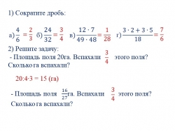 Презентация по математике на тему "Нахождение дроби от числа" (6 класс) - Класс учебник | Академический школьный учебник скачать | Сайт школьных книг учебников uchebniki.org.ua