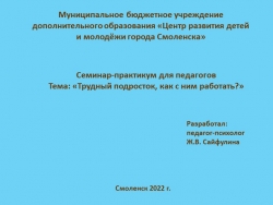 Особенности работы с трудными подростка - Класс учебник | Академический школьный учебник скачать | Сайт школьных книг учебников uchebniki.org.ua