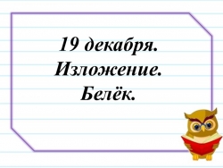 Презентация по тексту "Белек" .Изложенине - Класс учебник | Академический школьный учебник скачать | Сайт школьных книг учебников uchebniki.org.ua