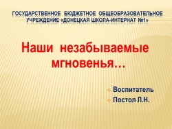 Фотоальбом "Наши незабываемые мгновенья..." - Класс учебник | Академический школьный учебник скачать | Сайт школьных книг учебников uchebniki.org.ua