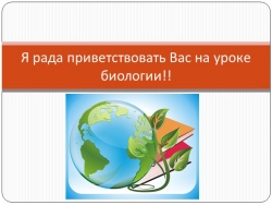 Презентация "Виды корней. Типы корневых систем" - Класс учебник | Академический школьный учебник скачать | Сайт школьных книг учебников uchebniki.org.ua