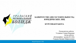 Банкротство несостоятельность юридичкскиз лиц - Класс учебник | Академический школьный учебник скачать | Сайт школьных книг учебников uchebniki.org.ua