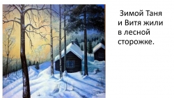 Презентация по курсу дополнительного образования на тему "Гостья" - Класс учебник | Академический школьный учебник скачать | Сайт школьных книг учебников uchebniki.org.ua