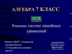 Исследовательский проект "Способы решения линейных уравнений" " - Класс учебник | Академический школьный учебник скачать | Сайт школьных книг учебников uchebniki.org.ua