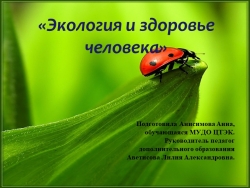 "Экология и здоровье человека" - Класс учебник | Академический школьный учебник скачать | Сайт школьных книг учебников uchebniki.org.ua