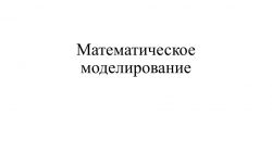 Математическое моделирование. Задача составления рациона (задача о диете, задача о смесях) - Класс учебник | Академический школьный учебник скачать | Сайт школьных книг учебников uchebniki.org.ua