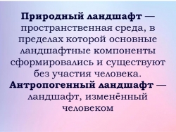 Учение о природных зонах - Класс учебник | Академический школьный учебник скачать | Сайт школьных книг учебников uchebniki.org.ua