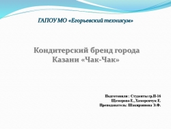 Презентация "История создания кондитерского изделия "Чак-Чак" - Класс учебник | Академический школьный учебник скачать | Сайт школьных книг учебников uchebniki.org.ua