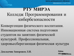 Конвергенция физического воспитания. Инновационная занятий физкультурой. Профессиональная, здоровьесберегающая физическая культура. - Класс учебник | Академический школьный учебник скачать | Сайт школьных книг учебников uchebniki.org.ua