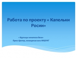 Презентация "Акшуат-родовое гнездо Поливановых" - Класс учебник | Академический школьный учебник скачать | Сайт школьных книг учебников uchebniki.org.ua