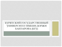 Презентация по теме "Город Улан-Удэ" - Класс учебник | Академический школьный учебник скачать | Сайт школьных книг учебников uchebniki.org.ua