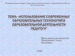 Презентация "Использование современных образовательных технологий" - Класс учебник | Академический школьный учебник скачать | Сайт школьных книг учебников uchebniki.org.ua