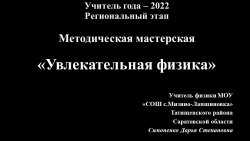 Конкурс Учитель года. Методическая мастерская. Презентация - Класс учебник | Академический школьный учебник скачать | Сайт школьных книг учебников uchebniki.org.ua