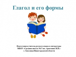 Презентация по русскому языку на тему "Глагол" - Класс учебник | Академический школьный учебник скачать | Сайт школьных книг учебников uchebniki.org.ua