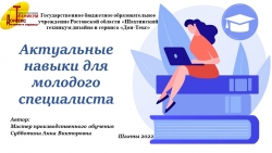 Презентация "Основные векторы деятельности современного молодого педагога" - Класс учебник | Академический школьный учебник скачать | Сайт школьных книг учебников uchebniki.org.ua