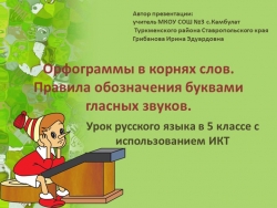 "Орфограммы в корнях слов" - Класс учебник | Академический школьный учебник скачать | Сайт школьных книг учебников uchebniki.org.ua