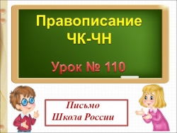 Русский язык. Правописание чн-чк - Класс учебник | Академический школьный учебник скачать | Сайт школьных книг учебников uchebniki.org.ua