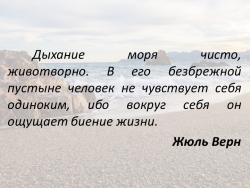 Презентация по географии на тему "Моря как крупные природные комплексы" (8 класс) - Класс учебник | Академический школьный учебник скачать | Сайт школьных книг учебников uchebniki.org.ua