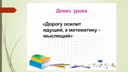 Презентация к открытому уроку по алгебре "Неравенства второй степени с одной переменной" - Класс учебник | Академический школьный учебник скачать | Сайт школьных книг учебников uchebniki.org.ua