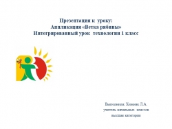 Презентация к уроку технологии "Аппликация "Веточка рябины" (1 класс) - Класс учебник | Академический школьный учебник скачать | Сайт школьных книг учебников uchebniki.org.ua