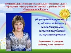 Презентация "Экспериментальная деятельность детей дошкольного возраста" - Класс учебник | Академический школьный учебник скачать | Сайт школьных книг учебников uchebniki.org.ua