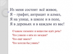 Презентация по химии "Углерод" 9 класс - Класс учебник | Академический школьный учебник скачать | Сайт школьных книг учебников uchebniki.org.ua