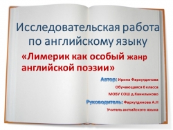 Презентация на тему "Лимерик как особый жанр английской поэзии" - Класс учебник | Академический школьный учебник скачать | Сайт школьных книг учебников uchebniki.org.ua