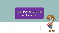 Звонкие и глухие и согласные звуки 2 класс - Класс учебник | Академический школьный учебник скачать | Сайт школьных книг учебников uchebniki.org.ua